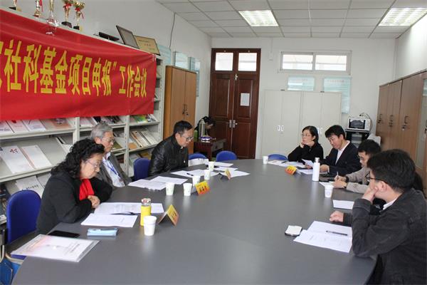 必一运动举行2019年度国家社科基金项目申报专家评审会