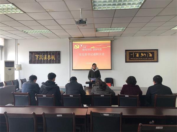 新闻公司党总支召开2018年度党支部书记述职大会