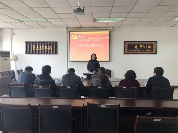 新闻公司党总支召开2018年度党支部书记述职大会