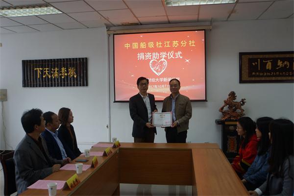 中国船级社江苏分社向必一运动贫困生捐资助学