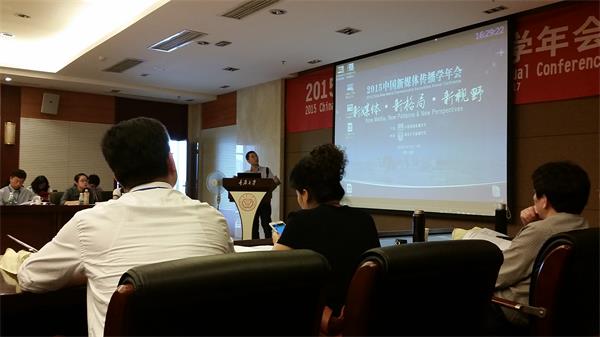 公司应邀出席“2015中国新媒体传播学年会”