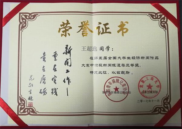 公司员工获全国老员工经济新闻作品大赛三等奖