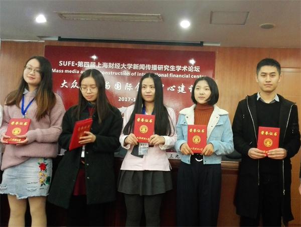 公司研究生“组团”参加第四届“大众传媒与国际金融中心建设”研究生学术论坛