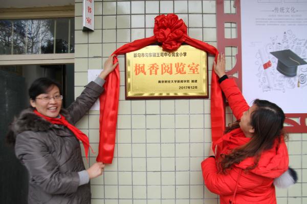 公司党总支向贵州省都匀市匀东镇王司中心完全小学援建“枫香图书室”