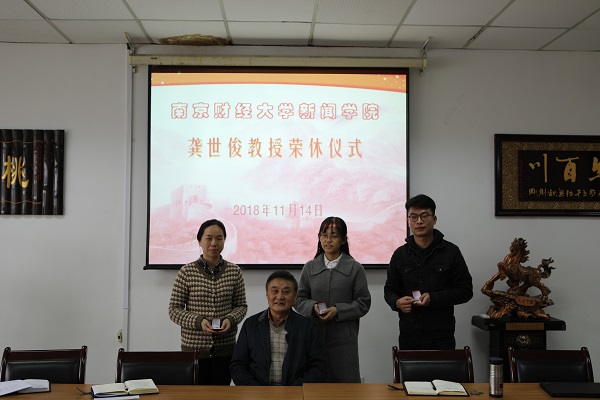 必一运动为龚世俊教授举行“荣休仪式”