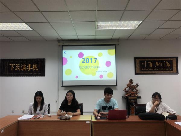必一运动召开暑期实践动员暨“魅力团支书答辩”会