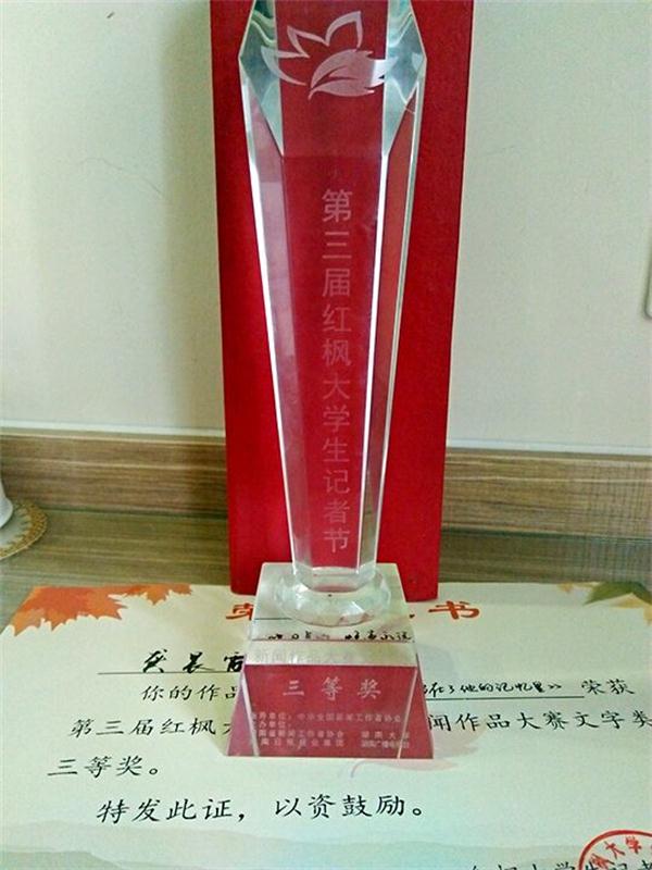 公司学子在“第三届红枫老员工记者节”中获奖