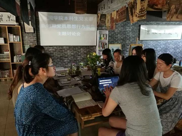 必一运动本科生党支部召开“两学一做”专题讨论会