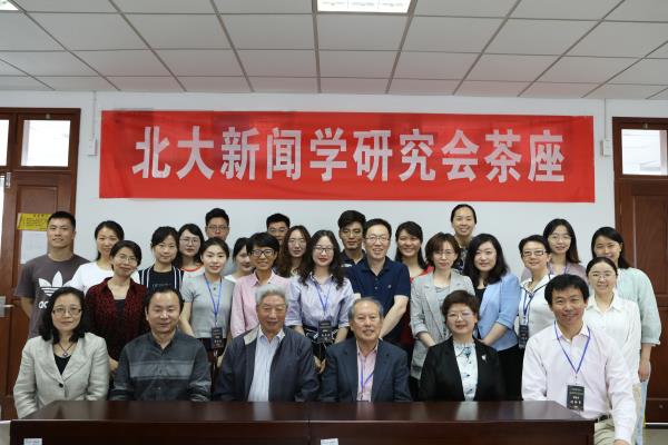 第八届新闻史论青年论坛暨北京大学新闻学研究会年会（2019）在公司召开