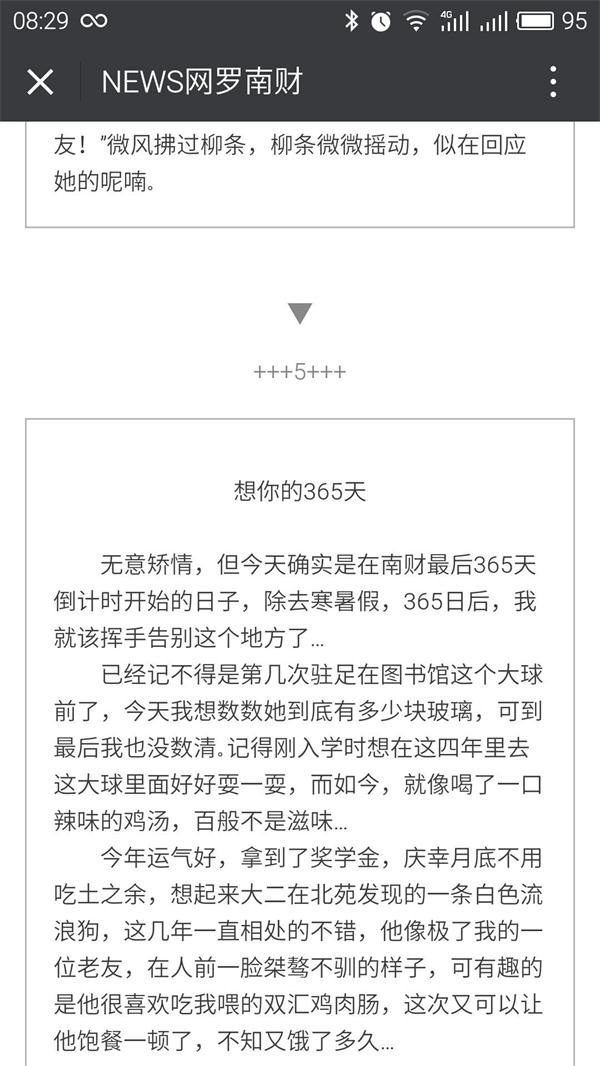 必一运动线上推进“共话南财”——故事接龙活动