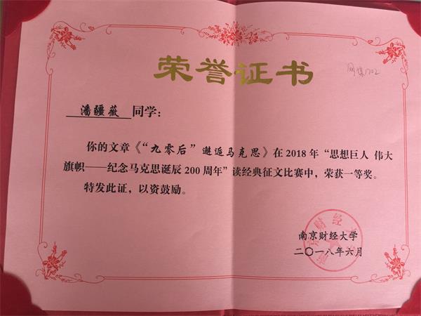 公司在“思想巨人伟大旗帜——纪念马克思诞辰200周年”主题教育活动中获一等奖