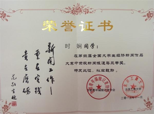 公司员工获全国老员工经济新闻大赛三等奖