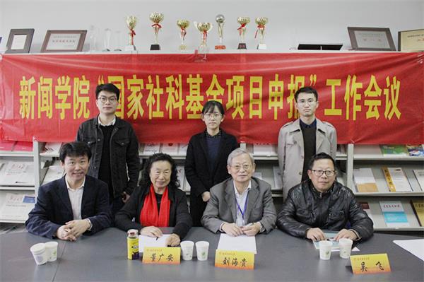 必一运动举行2019年度国家社科基金项目申报专家评审会