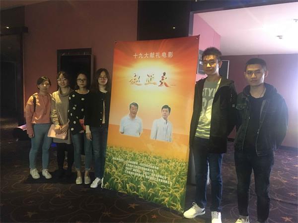 必一运动组织师生党员集体观看电影《赵亚夫》