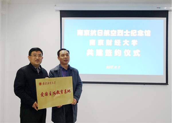 公司与南京抗日航空烈士纪念馆共建爱国主义教育基地