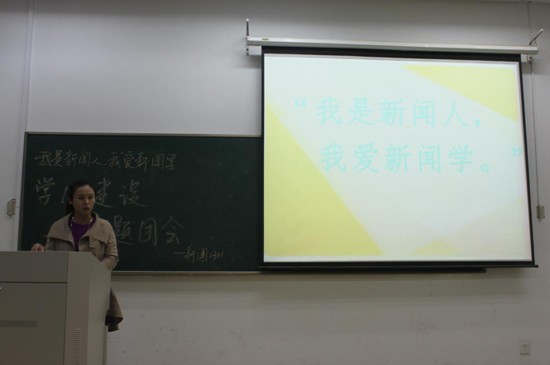必一运动1301团支部举办“我是新闻人,我爱新闻学”主题班会