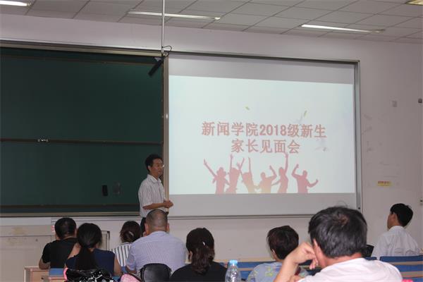 必一运动召开2018级新生家长见面会